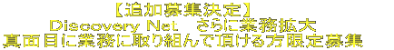 �f�B�X�J�o���[�l�b�g�B�^�ʖڂɋƖ��Ɏ��g��Œ�������@���W�I 